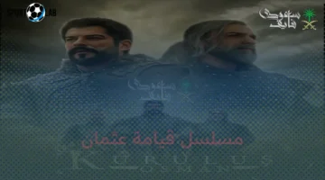موعد العرض.. تعرف على تفاصيل بث الموسم السابع من مسلسل قيامة عثمان على ATV وقناة الفجر